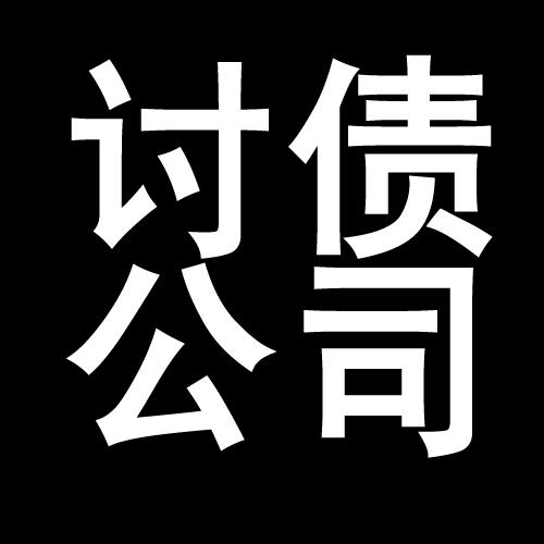 长阳讨债公司教你几招收账方法